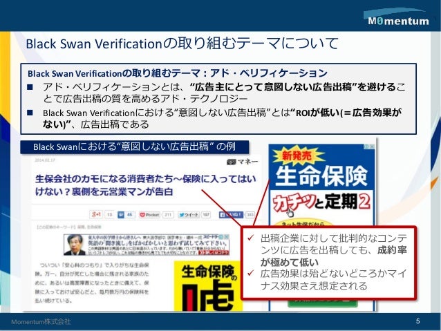 世界初のroi改善型アド ベリフィケーションツール Black Swan Verificationのご紹介