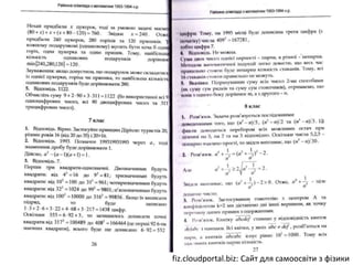 fiz.cloudportal.biz: Сайт для самоосвіти з фізики
 