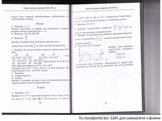 fiz.cloudportal.biz: Сайт для самоосвіти з фізики
 