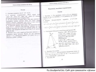 fiz.cloudportal.biz: Сайт для самоосвіти з фізики
 