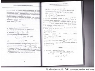 fiz.cloudportal.biz: Сайт для самоосвіти з фізики
 