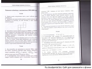 fiz.cloudportal.biz: Сайт для самоосвіти з фізики
 
