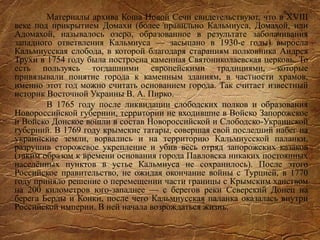 Материалы архива Коша Новой Сечи свидетельствуют, что в XVIII
веке под прикрытием Домахи (более правильно Кальмиуса, Домахой, или
Адомахой, называлось озеро, образованное в результате заболачивания
западного ответвления Кальмиуса — засыпано в 1930-е годы) выросла
Кальмиусская слобода, в которой благодаря стараниям полковника Андрея
Трухи в 1754 году была построена каменная Святониколаевская церковь. То
есть пользуясь тогдашними европейскими традициями, которые
привязывали понятие города к каменным зданиям, в частности храмов,
именно этот год можно считать основанием города. Так считает известный
историк Восточной Украины В. А. Пирко.
В 1765 году после ликвидации слободских полков и образования
Новороссийской губернии, территории не входившие в Войско Запорожское
и Войско Донское вошли в состав Новороссийской и Слободско-Украинской
губерний. В 1769 году крымские татары, совершая свой последний набег на
украинские земли, ворвались и на территорию Кальмиусской паланки,
разрушив сторожевое укрепление и убив весь отряд запорожских казаков
(таким образом к времени основания города Павловска никаких постоянных
населённых пунктов в устье Кальмиуса не сохранилось). После этого
Российское правительство, не ожидая окончание войны с Турцией, в 1770
году приняло решение о перемещении части границы с Крымским ханством
на 200 километров юго-западнее — с берегов реки Северский Донец на
берега Берды и Конки, после чего Кальмиусская паланка оказалась внутри
Российской империи. В ней начала возрождаться жизнь.
 