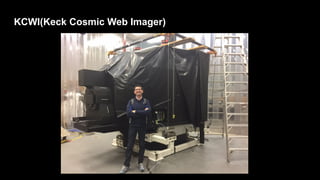 KCWI(Keck Cosmic Web Imager)
 