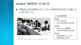 m1z0r3ߤ죩ˤĤ
? Rѧ󥻥ƥоҤ־ǻӤ
CTF`
2
2013:
m1z0r3Y
SECCONQٴ
2014:
MWS Cup ʃ
SECCONQٴ
2015:
ΣCƥ
UgbIpдγ:
http://www.atmarkit.co.jp/ait/articles/1507/03/news101.html
ʻӌg
 