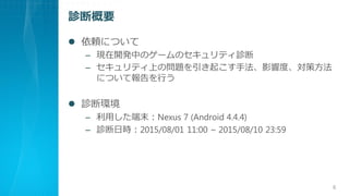 \ϸҪ
? mˤĤ
C F_kФΥ`Υƥ\
C ƥϤΆ}𤳤ַӰ푶ȡ߷
ˤĤƈФ
? \ϭh
C äĩNexus 7 (Android 4.4.4)
C \Օr2015/08/01 11:00 ~ 2015/08/10 23:59
6
 