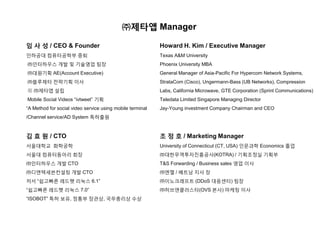 ㈜제타앱 Manager

임 사 성 / CEO & Founder                                      Howard H. Kim / Executive Manager
읶하공대 컴퓨터공학부 중퇴 ...