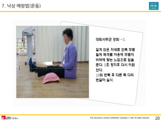 20This document is strictly confidential, Copyright ⓒ eUN All rights reserved.
20
7. 낙상 예방법(운동)
 