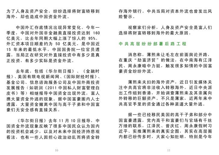 中国有外汇管制,贪官是如何将资产转移到美国的