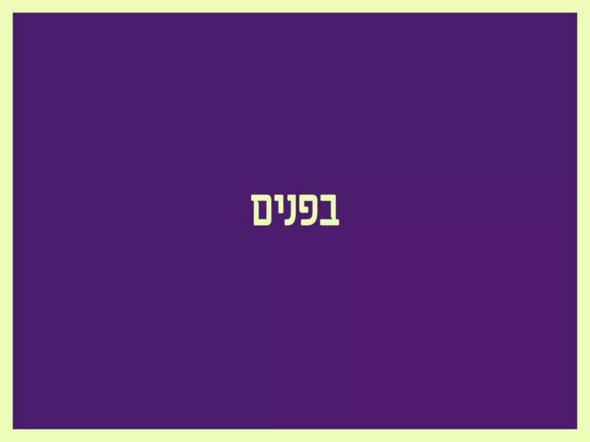 נדב פרסמן מנהל קריאייטיב ראשי באומן בר ריבנאי ,M2M כנס