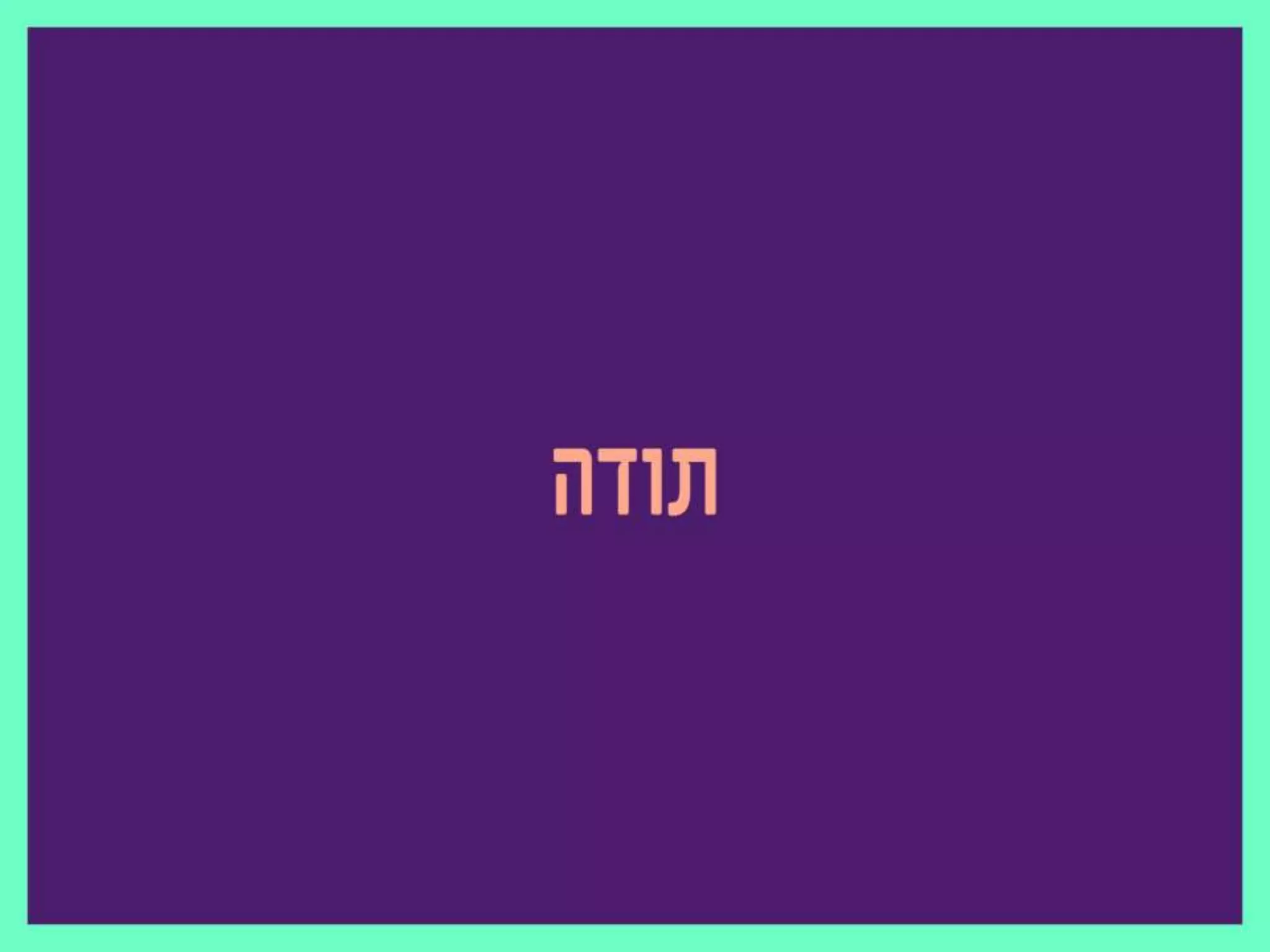 נדב פרסמן מנהל קריאייטיב ראשי באומן בר ריבנאי ,M2M כנס