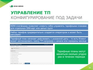 5 простых шагов по запуску M2M-платформы