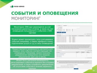5 простых шагов по запуску M2M-платформы