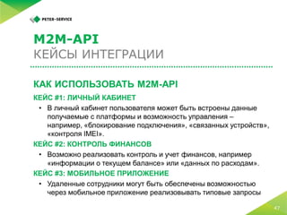5 простых шагов по запуску M2M-платформы