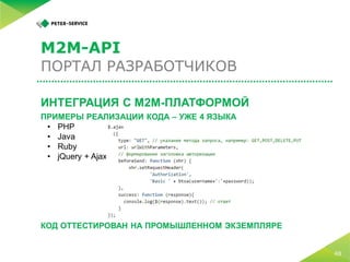 5 простых шагов по запуску M2M-платформы