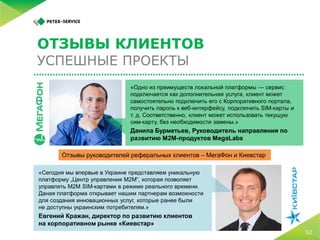 5 простых шагов по запуску M2M-платформы