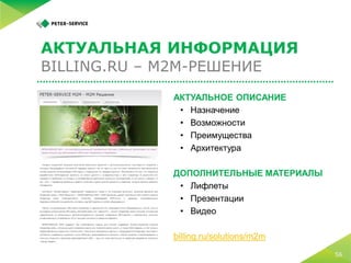 5 простых шагов по запуску M2M-платформы