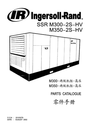 M300 350 ingersoll rand compressor parts catalog--compressor filter supplier China