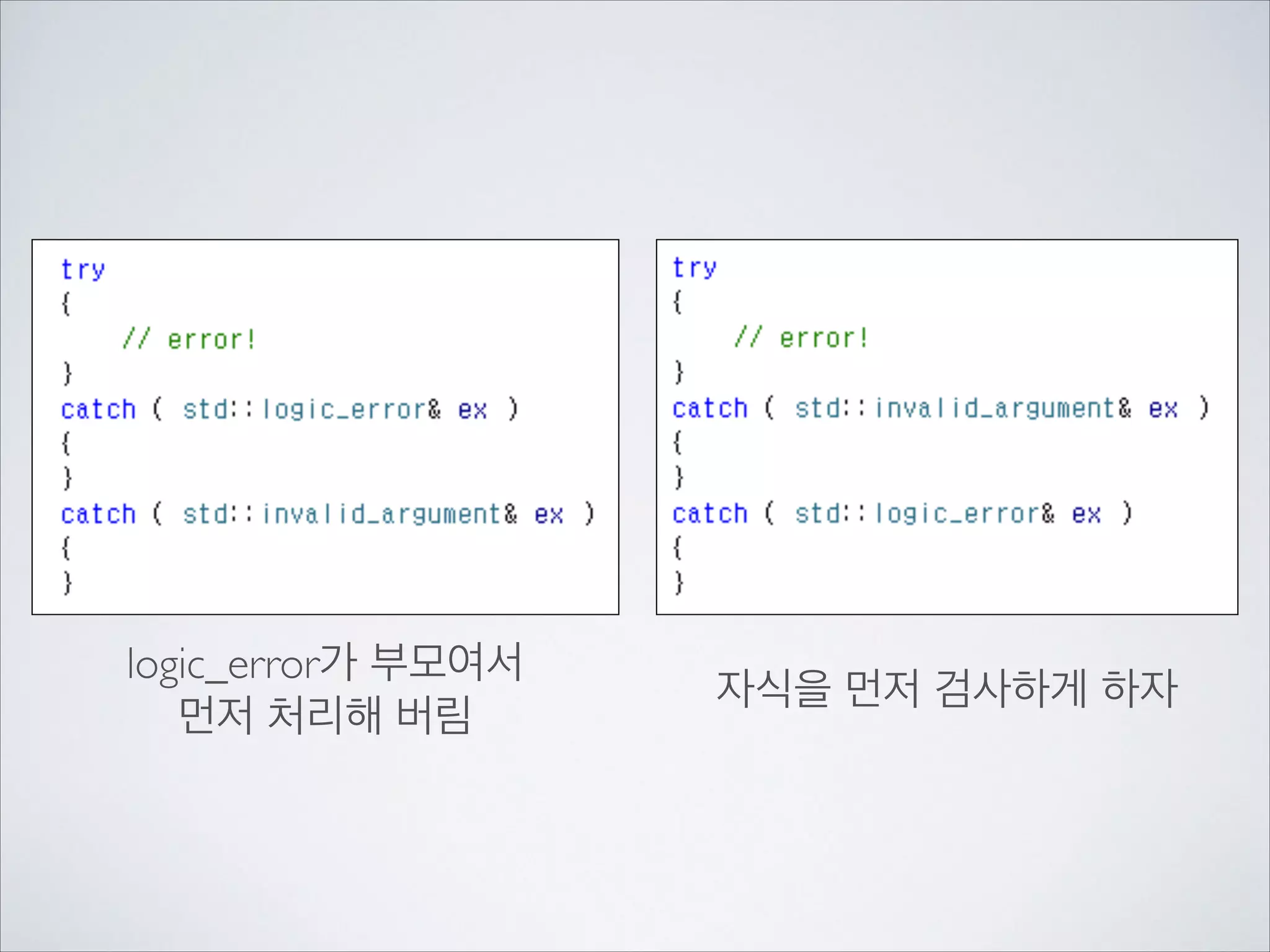 logic_error가 부모여서	

먼저 처리해 버림
자식을 먼저 검사하게 하자
 