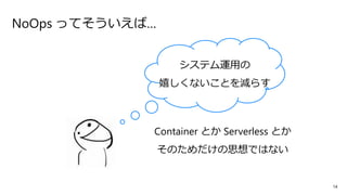Microsoft 365 で NoOps を考える | PPTX