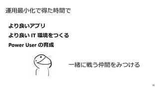 Microsoft 365 で NoOps を考える | PPTX