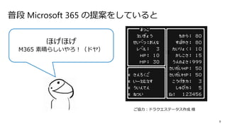 Microsoft 365 で NoOps を考える | PPTX