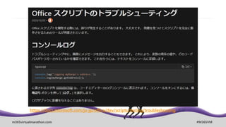Office ScriptsとPower Automate連携による業務効率化 | PPTX
