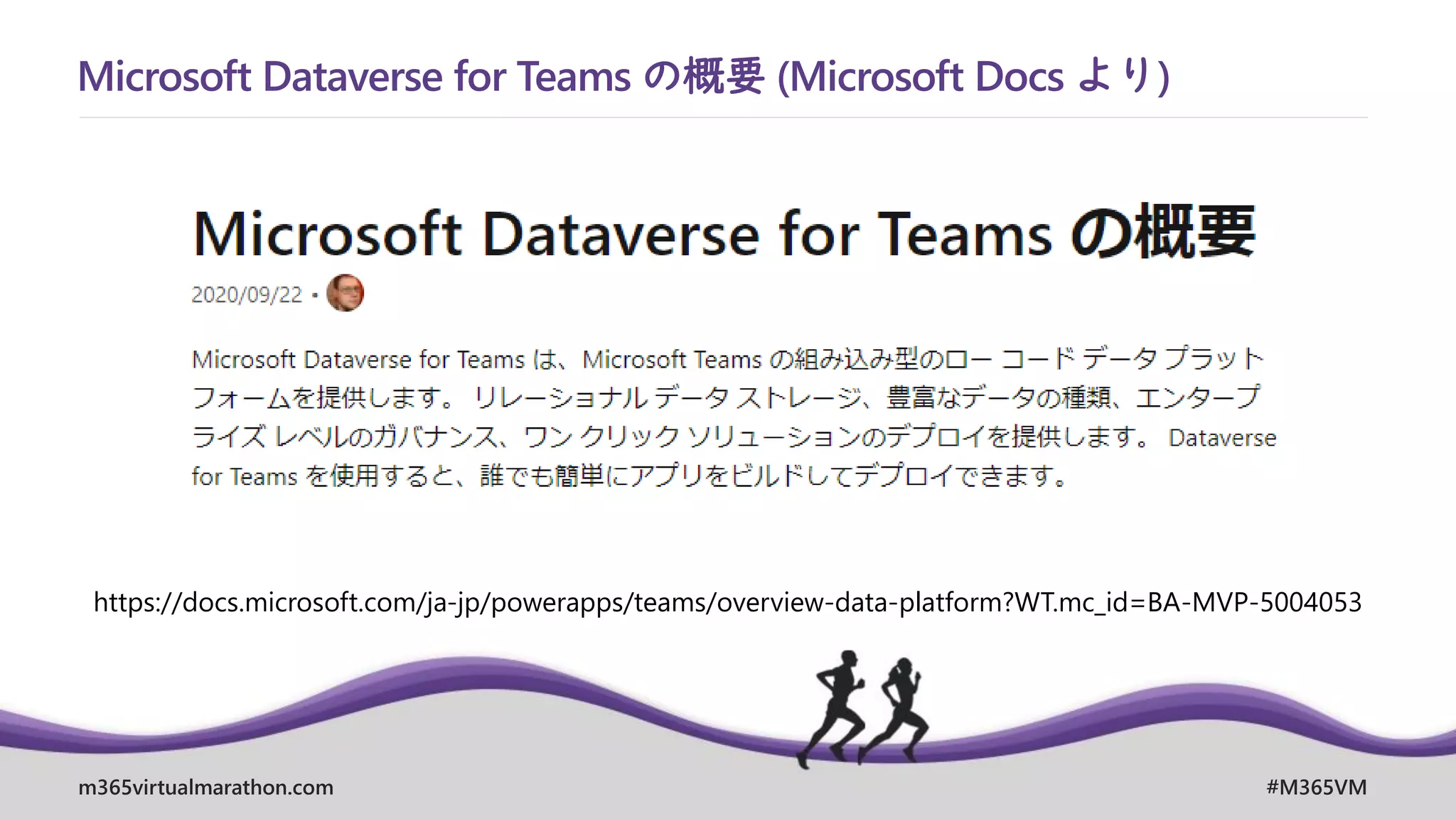 Microsoft Dataverse for Teams の裏側をみてみよう | PDF