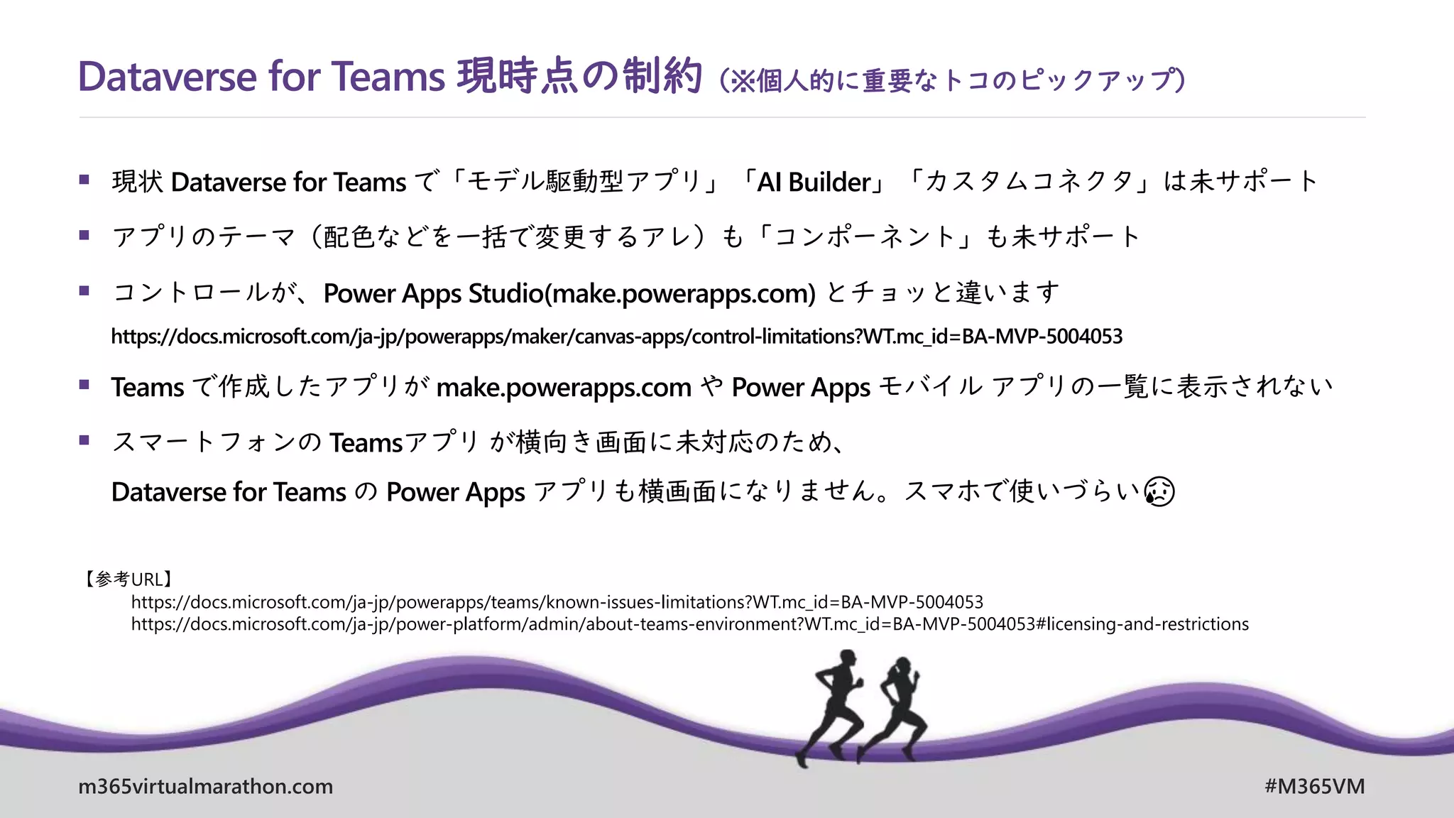 Microsoft Dataverse for Teams の裏側をみてみよう | PDF