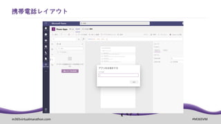 m365virtualmarathon.com #M365VM
携帯電話レイアウト
 