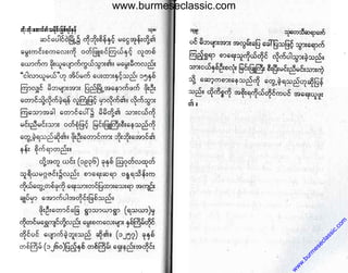 www.burmeseclassic.com
w
w
w
.burm
eseclassic.com
 