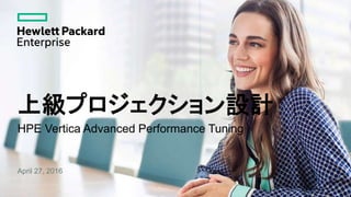上級プロジェクション設計
HPE Vertica Advanced Performance Tuning
April 27, 2016
1
 