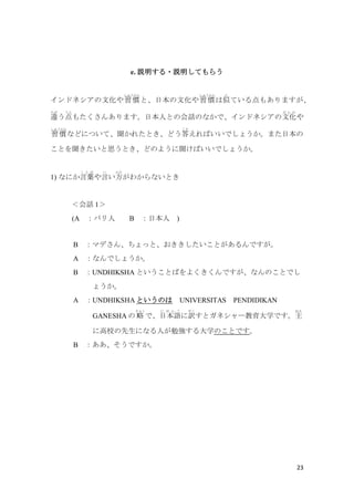 23
e. h?hƤ餦
ɥͥĻT
夦
ȡձĻT
夦


Ƥ⤢ޤ
`


Ƥ
⤿󤢤ޤձˤȤλԒΤʤǡɥͥĻ
  

T
夦
ʤɤˤĤơ줿Ȥɤ

ФǤ礦ޤձ
Ȥ˼ȤɤΤ褦ФǤ礦
1) ʤˤ~
  




狼ʤȤ
Ԓ 1
(A Х B ձ )
B ޥǤ󡢤äȡȤǤ
A ʤǤ礦
B UNDHIKSHA ȤȤФ褯ǤʤΤȤǤ
礦
A UNDHIKSHA ȤΤ UNIVERSITAS PENDIDIKAN
GANESHA  
㤯
ǡձZ
   
U
䤯
ȥͥ`ѧǤ

˸Уˤʤˤ㏊ѧΤȤǤ
B Ǥ
 