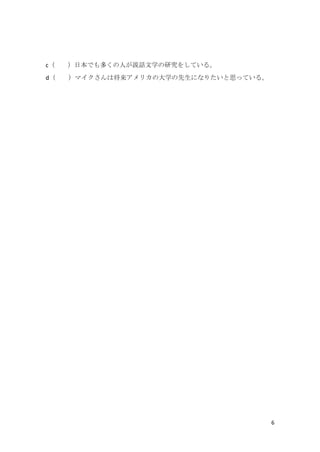 6
c ձǤयˤhԒѧо򤷤Ƥ롣
d ޥϽꥫδѧˤʤꤿ˼äƤ롣
 