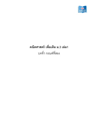 M3 Math A1 Lesson1 1 Pdf