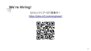 We're Hiring!
QAエンジニア・SET募集中！
https://jobs.m3.com/engineer/
35
 