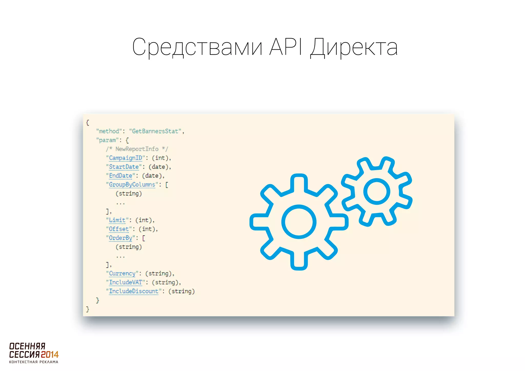 Средствами API Директа 
 