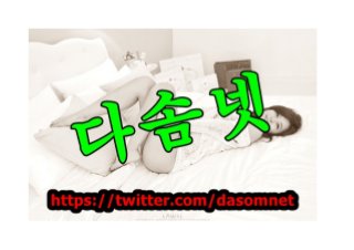 청주오피 부천오피『다솜넷∥dasom12.net』인천안마 동탄건마