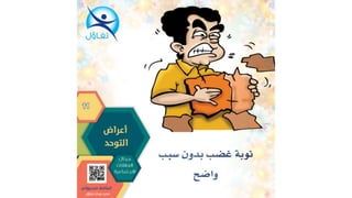 اعراض التوحد - أسامة مدبولي مدير مركز تفاؤل