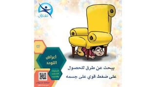 اعراض التوحد - أسامة مدبولي مدير مركز تفاؤل