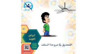 اعراض التوحد - أسامة مدبولي مدير مركز تفاؤل