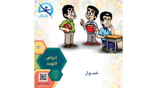 اعراض التوحد - أسامة مدبولي مدير مركز تفاؤل