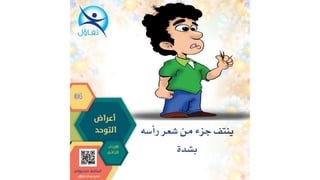 اعراض التوحد - أسامة مدبولي مدير مركز تفاؤل