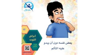 اعراض التوحد - أسامة مدبولي مدير مركز تفاؤل