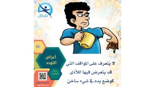 اعراض التوحد - أسامة مدبولي مدير مركز تفاؤل