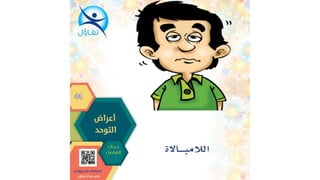 اعراض التوحد - أسامة مدبولي مدير مركز تفاؤل