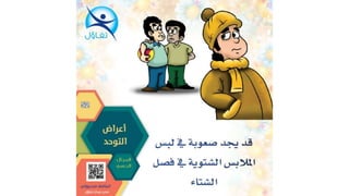 اعراض التوحد - أسامة مدبولي مدير مركز تفاؤل