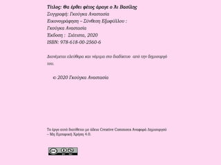 Ο Άη Βασίλης.