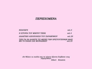 Ο Άη Βασίλης.