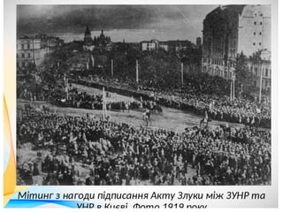 Ми - нація єдина.